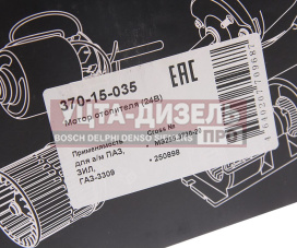Изображение раздела мотор отопителя паз,зил,газ-3309 24v в сборе megapower