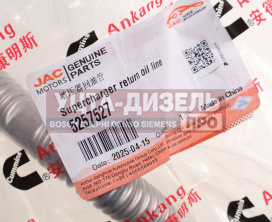 Изображение раздела трубка jac n75,n80,n120 камаз компас-9/12 турбокомпрессора масляная возвратная oe