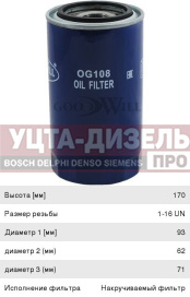 Изображение раздела фильтр масляный камаз,паз (дв.cummins b5.9-180) goodwill