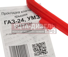 Изображение раздела прокладка крышки клапанной газ-24,уаз силикон автопрокладка