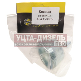 Изображение раздела колпак ступицы колеса газ-3302 переднего со шпилькой и гайкой хром кианит