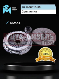 Изображение раздела сцепление камаз-5490 (кпп zf-16s2221 дв.om457la) в сборе с устан. компл. megapower