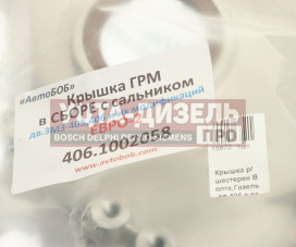 Изображение раздела крышка грм змз-406,40522 с сальником в сборе автобоб