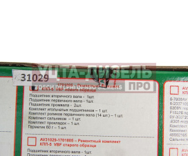 Изображение раздела ремкомплект газ-3110,3302 кпп (подшипники,сальники,прокладки) н/о авторг