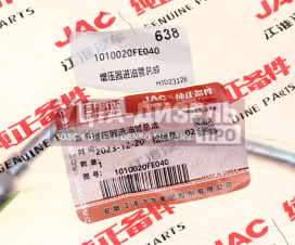 Изображение раздела трубка jac sunray sollers atlant (2.7d) (4de1-1d) (е5) масляная турбокомпрессора впускная oe