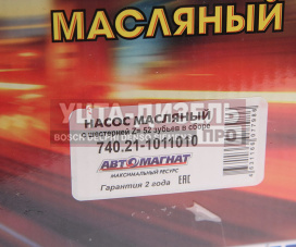 Изображение раздела насос масляный камаз-евро-3 с шестерней в сборе автомагнат