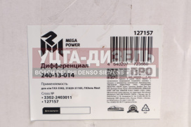 Изображение раздела дифференциал газ-3302,31029-31105,газель next megapower