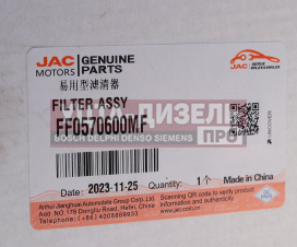 Изображение раздела фильтр топливный jac n56,n75,n120 камаз компас-9/12 (isf 3.8) тонкой очистки (5262311f) oe