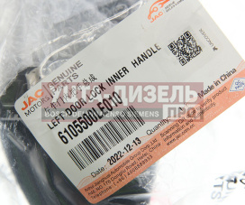 Изображение раздела ручка jac n56,n75,n80,n120 камаз компас-5/9/12 двери левой внутренняя в сборе oe