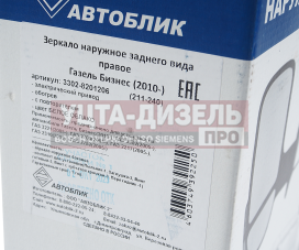 Изображение раздела зеркало боковое газ-3302 бизнес правое с электроприводом и подогревом белый глянец автоблик