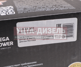 Изображение раздела насос топливный д-260.1с, газ-3309 низкого давления в сборе megapower