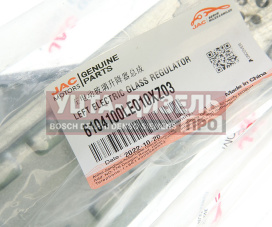 Изображение раздела стеклоподъемник jac n75,n80,n120 (16-) камаз компас-5/9/12 двери левой автоматический oe