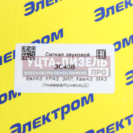 Изображение раздела сигнал пневматический зил,камаз электром