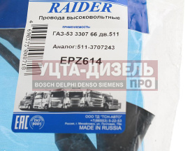 Изображение раздела провод высоковольтный газ-53,зил-130 комплект tsn raider
