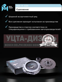 Изображение раздела сцепление камаз-5490 (кпп zf-16s2221 дв.om457la) в сборе с устан. компл. megapower