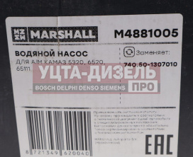 Изображение раздела насос водяной камаз евро-2 marshall