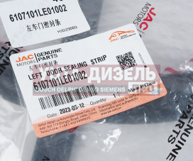 Изображение раздела уплотнитель двери jac n56,n75,n80,n90,n120 (16-) камаз компас-5/9/12 левый круговой oe