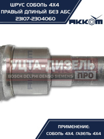 Изображение раздела шарнир кулака поворотного газ-23107 правый акком