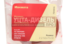 Изображение раздела сальник маз кпп-543205 вала первичного 2.2-52х72х10 росичъ