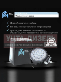 Изображение раздела фара рабочего света круглая 116х116x70мм 42вт (14 led) рассеянный свет (flood) 12-24v megapower