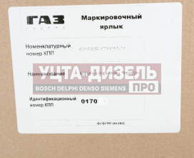 Изображение раздела кпп газель next дв.cummins (под тросовый механизм управления) (оао газ) №