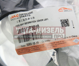Изображение раздела рамка jac t6 sollers st6 фары противотуманной левой oe