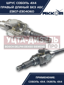 Изображение раздела шарнир кулака поворотного газ-23107 правый акком
