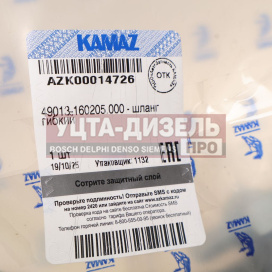Изображение раздела шланг камаз-евро-4 пгу гибкий полюс-альфа