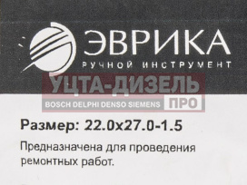 Изображение раздела шайба 22.0х27.0х1.5 медная (плоская) эврика