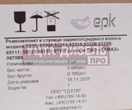 Изображение раздела подшипник ступицы камаз-5320,5511 задней комплект волжский стандарт