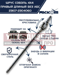 Изображение раздела шарнир кулака поворотного газ-23107 правый акком