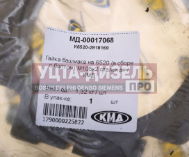 Изображение раздела гайка камаз-6520 крепления башмака с 1-им болтом в сборе (м105х2) кмд