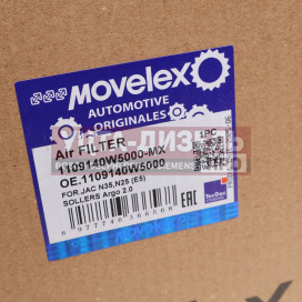 Изображение раздела фильтр воздушный jac n35,n25 (е5) sollers argo 2.0 movelex
