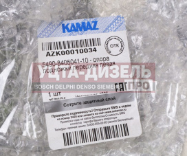 Изображение раздела опора камаз-5490 подножки передняя левая (оао камаз)