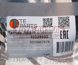 Изображение раздела датчик абс камаз renault volvo колеса прямой (l=1814мм) te parts