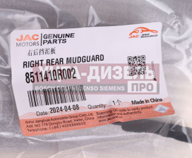 Изображение раздела брызговик jac sunray sollers atlant колеса заднего правого (пластиковый) oe