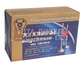 Изображение раздела клапан впускной газ-2410,3307 (9х47) чамз