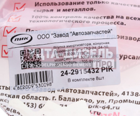 Изображение раздела втулка амортизатора газ-24,3302,газель next,уаз заднего полиуретан 8шт. пик