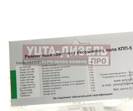 Изображение раздела ремкомплект газ-3110,3302 кпп вала вторичного авторг
