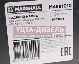 Изображение раздела насос водяной газ,паз дв.cummins isf 3.8 marshall
