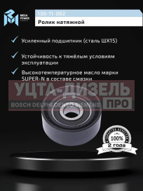 Изображение раздела ролик натяжной газ,уаз дв.змз-40524,40904,газель next дв.умз-а274 evotech усиленный евро-3 megapower