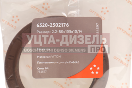 Изображение раздела сальник камаз-6520 редуктора правого вращения 2.2-80х105х10 viton cavetto