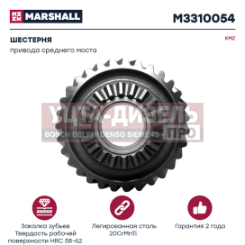 Изображение раздела шестерня камаз-евро ведущая привода среднего моста marshall