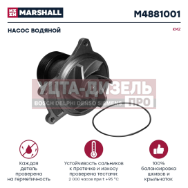 Изображение раздела насос водяной камаз (шкив 8-ми ручейковый) marshall