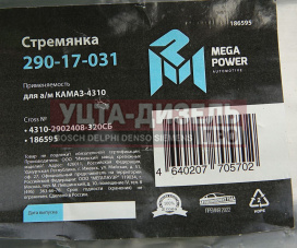 Изображение раздела стремянка камаз-4310 рессоры передней l=320мм;м20х1.5мм усиленная в сборе megapower