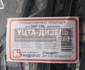Изображение раздела прокладка двигателя зил-130 полный комплект квадратис