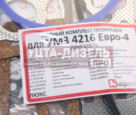 Изображение раздела прокладка двигателя газ-3302 бизнес дв.умз-4216 евро-4 полный комплект квадратис