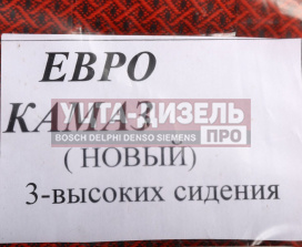 Изображение раздела авточехлы камаз евро (3 высоких) жаккард комтест