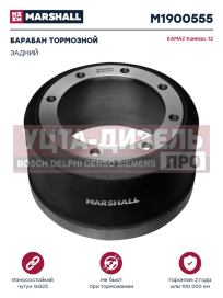 Изображение раздела барабан тормозной jac n120 (20-) камаз компас-12 задний marshall