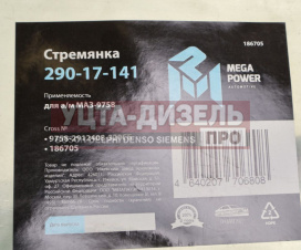 Изображение раздела стремянка маз-9758 полуприцепа l=320мм;м24х2мм усиленная в сборе megapower